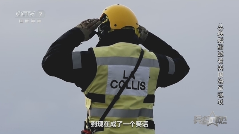 兵器面面观 《兵器面面观》 20260515 从舰艇缩减看英国海军现状