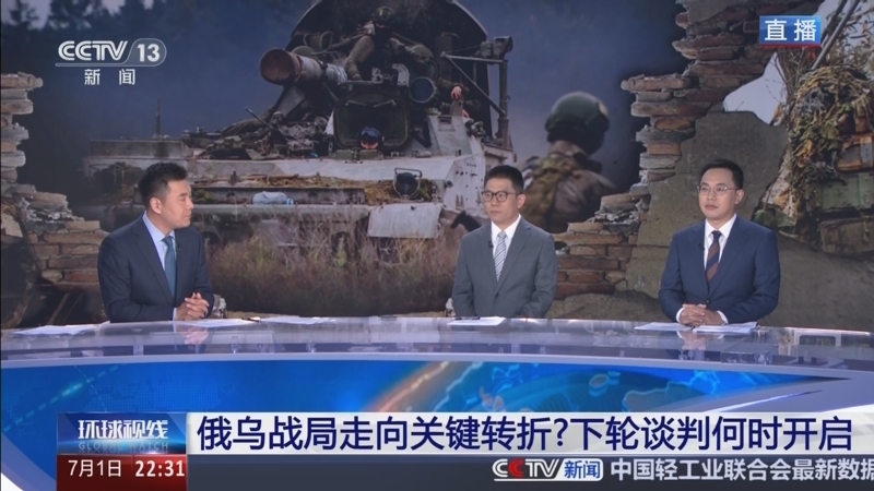 环球视线 《环球视线》 20250701