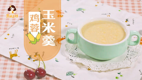 豆妈工坊 鸡蓉玉米羹，宝宝肠胃好帮手