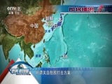 防务新观察 《防务新观察》 20170819 朝鲜导弹已就位 如何严防半岛“八月危机”？