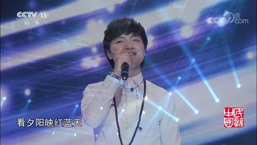 民歌&middot;中国 《民歌中国》 20190911