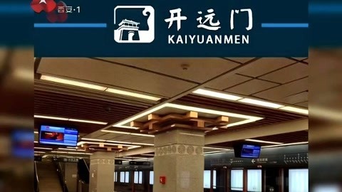 西安有个开远门不简单！竟亲历了唐朝的衰败