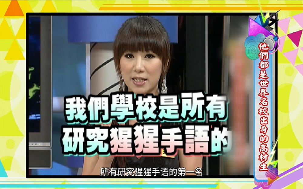 女星因就读某名校能和猩猩沟通？