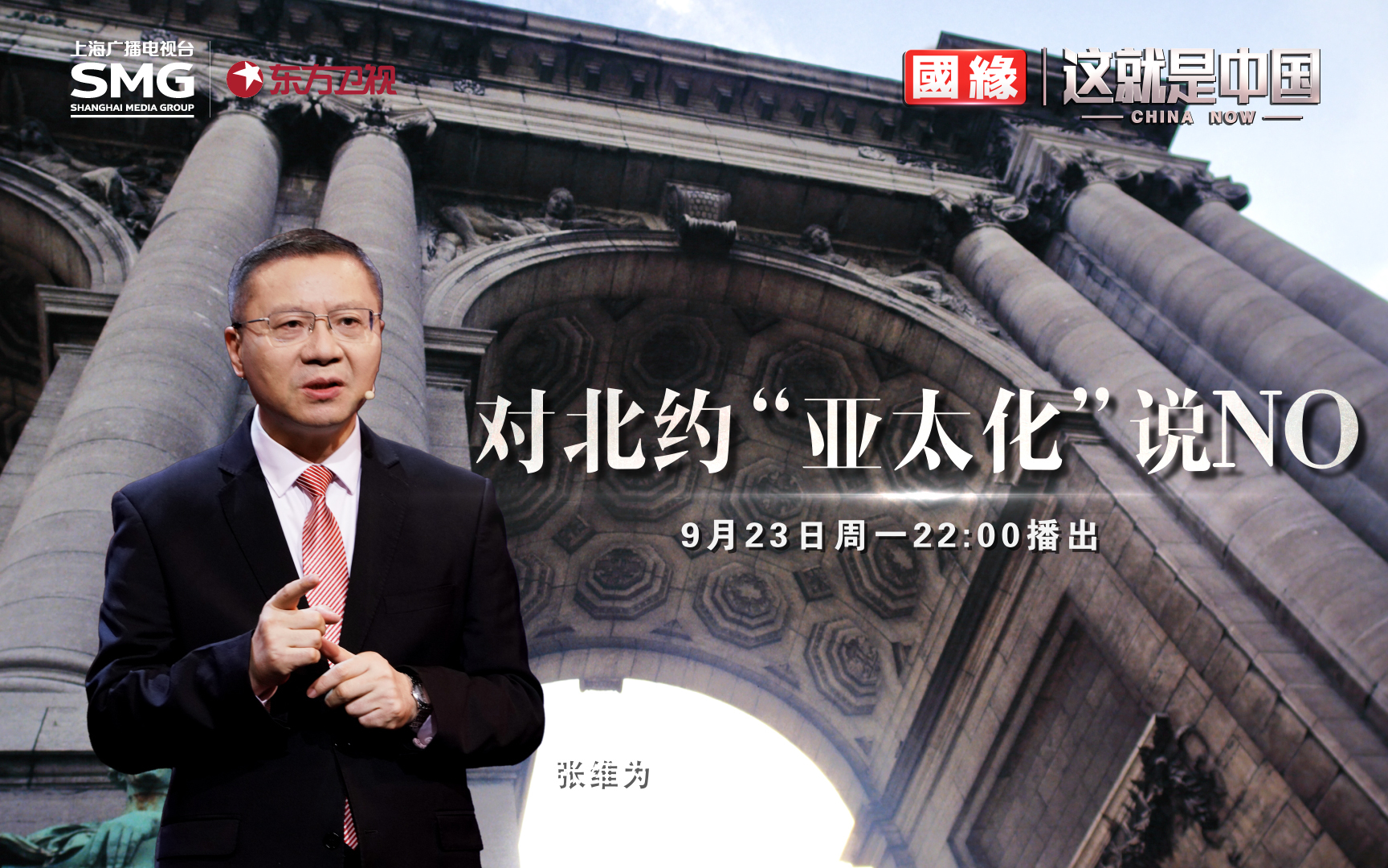 这就是中国 对北约“亚太化”说NO