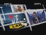 今日说法 《今日说法》 20120907 我不该来到这个世上吗