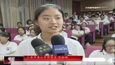 新闻制高点 沪藏两地师生同唱赞歌献礼新中国70华诞