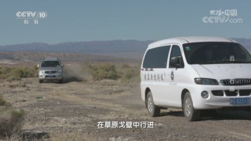 地理中国 《地理·中国》 20200731 云中“怪石圈”