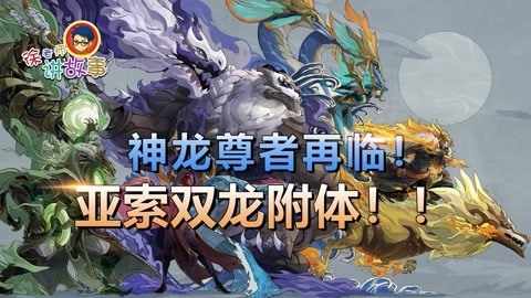 神龙尊者再临！