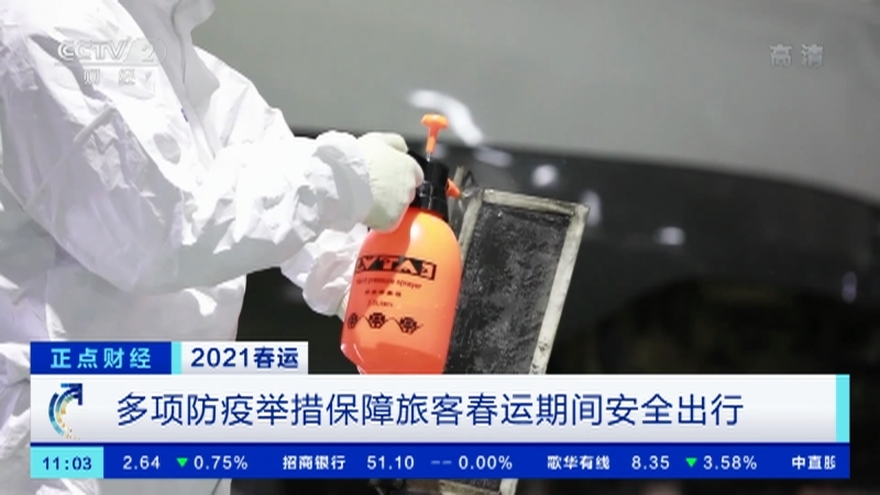 《正点财经》 20210201 11:00