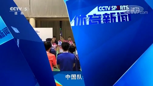 体育新闻 [体育新闻]完整版 20190521