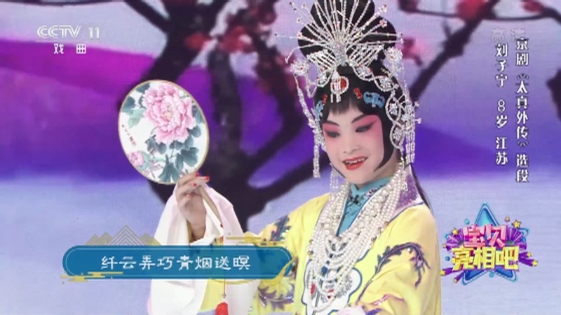 《宝贝亮相吧》 20210228