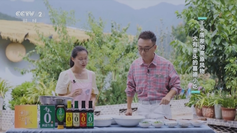 回家，吃饭 《回家吃饭》 20250912 千米落差的高原风物 大有来头的喜德小吃