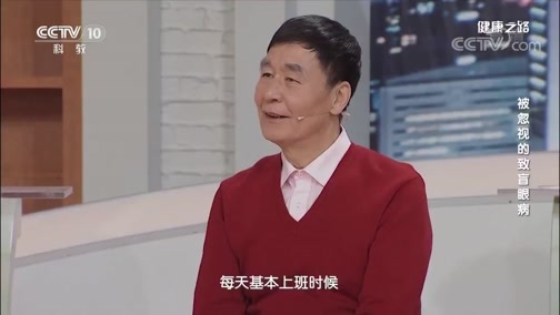 健康之路 《健康之路》 20200109 被忽视的致盲眼病