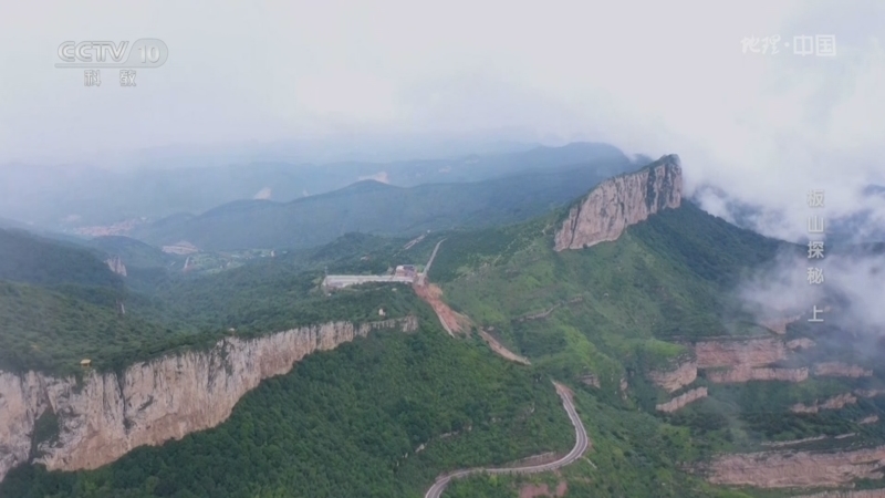 地理中国 《地理·中国》 20230220 板山探秘（上）