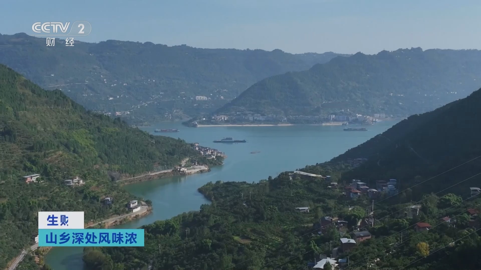 生财有道 《生财有道》 20240103 山乡深处风味浓