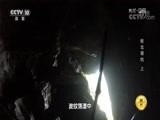 地理中国 《地理中国》 20180809 天坑秘境·桂北奇坑（上）