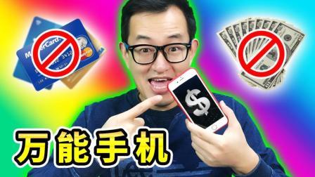 酷爱娱乐 第一季 不再需要现金和银行卡 在中国大陆 手机是万能的
