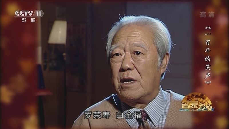 《名家书场》 20210304 《一百年的笑声》 第六集