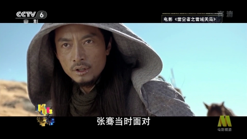 《今日影评》 20210222 张骞“鑿空”的探索与开拓