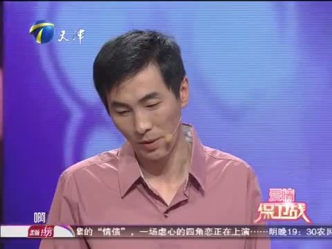 爱情保卫战 《爱情保卫战》 20150312