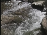 地理中国 深山奇泉《地理中国》 20130320