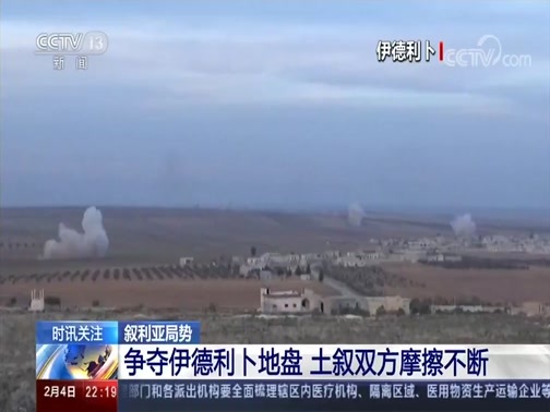 国际时讯 《国际时讯》 20200204