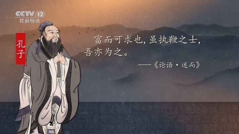 法律讲堂 《法律讲堂(文史版)》 20231206 中华法谚·君子爱财 取之有道
