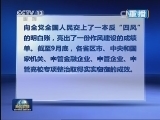 新闻联播 新闻联播完整版视频 20141007