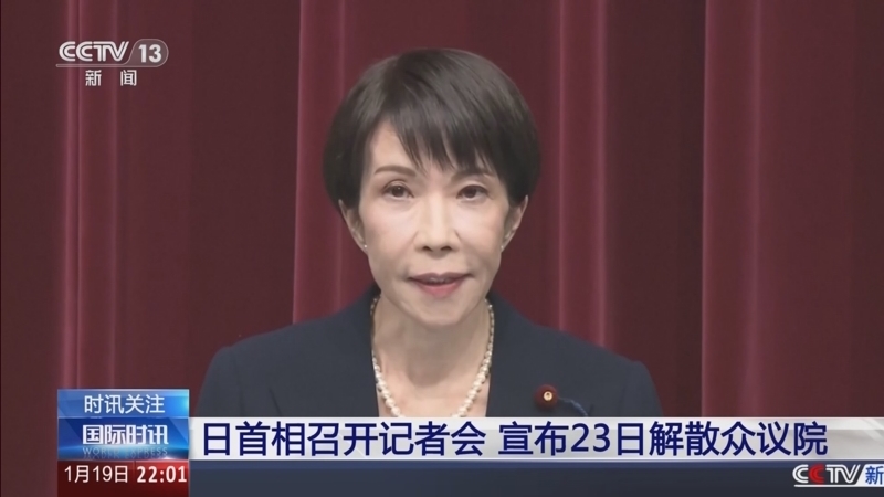 《国际时讯》 20260119