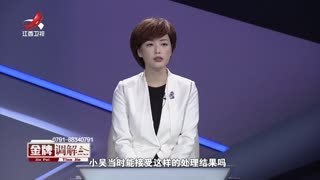 金牌调解_20251222_相看两厌的母子