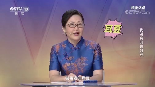 健康之路 《健康之路》 20190808 找对病因去对火