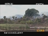远方的家 百山百川行 第十九集 探访苦聪山寨《远方的家》 20130516