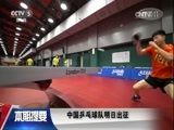 体育新闻 [体育新闻]完整版 20160409