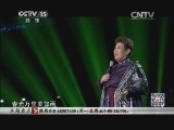 民歌&middot;中国 《民歌中国》 20140922