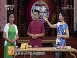 健康到我家 《健康到我家》 20170903 妙招教你祛湿寒
