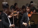 CCTV音乐厅 《CCTV音乐厅》 20180429 “漫步经典”系列音乐会（九十七） 中国爱乐乐团2017—2018音乐季音乐会（下）
