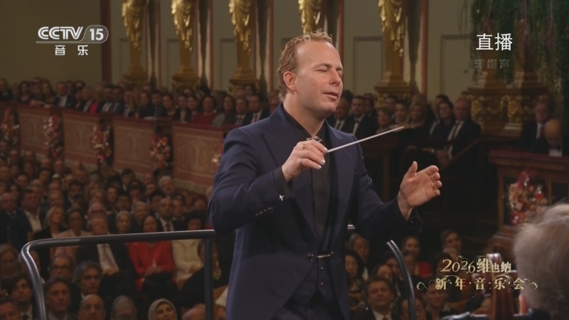 《2026维也纳新年音乐会》 20260101 2