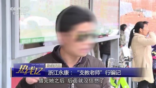 热线12 《热线12》 20190514