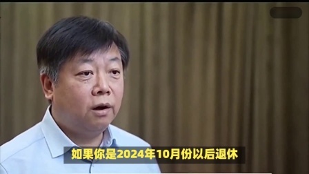 民生要点精选 2024年10月以后，企事业单位养老金并轨，养老金会减少吗？