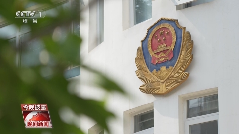 《晚间新闻》 20260413