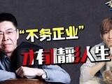 华商启示录 乐视影业张昭：“不务正业”才有精彩人生