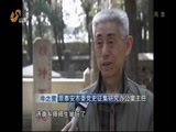 山东新闻联播 《山东新闻联播》 20150503