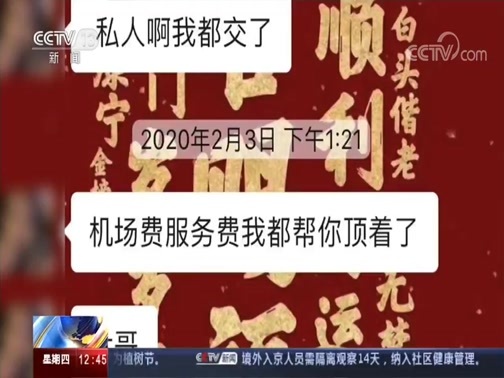 法治在线 《法治在线》 20200312