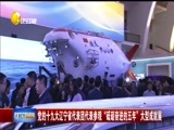 辽宁新闻 《辽宁新闻》 20171020
