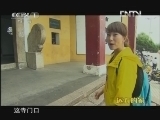 远方的家 北纬30°·中国行 第三十二集 古韵悠悠话安庆《远方的家》 20120718