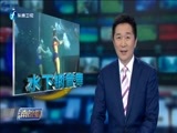 东南晚报 《东南晚报》 20170717