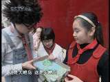 芝麻开门【央视】 芝麻开门 2010年 第8期