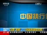 新闻1+1 《新闻1+1》 20160926 治理“老赖”，一张越来越密的网！