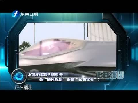 海峡夜航 《海峡夜航-东南军情》 20140726 中国在建第三艘航母 是“捕风捉影”还是“已成定论”？