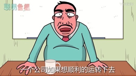 职男危机 第一季 那些老板最喜欢说的话 07